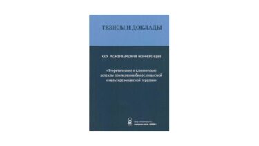 Tagungsband - Internationale Konferenz 2023 Sprache: Russisch