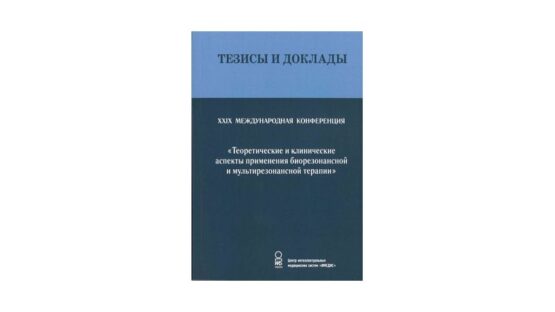 Proceedings - International Conference 2023 Russian language